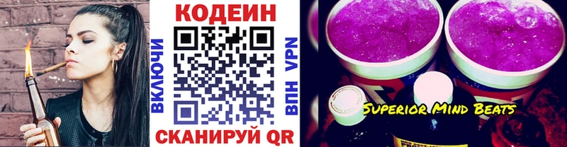 Кодеиновый сироп Lean Purple Drank Гаврилов Посад